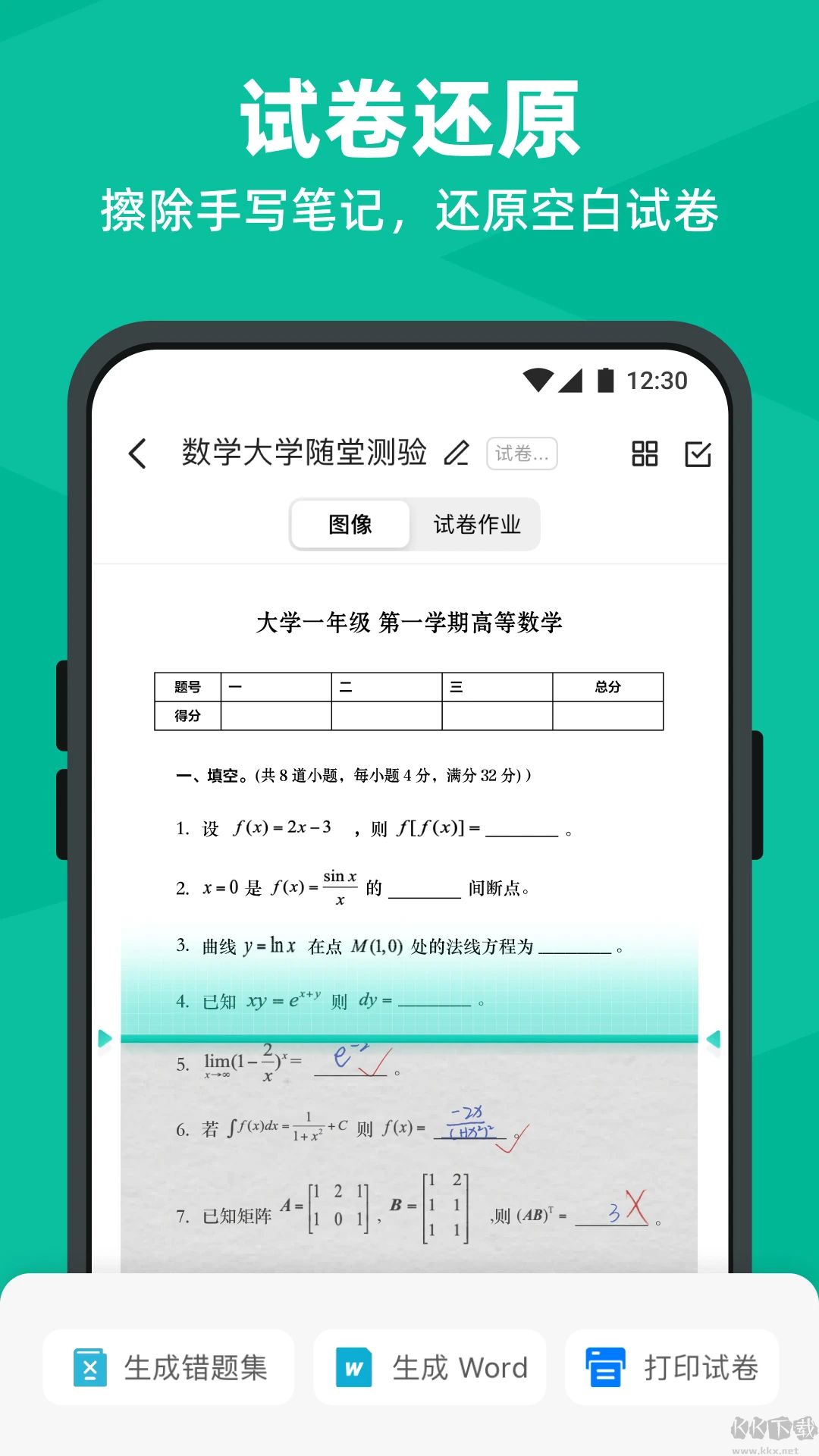 扫描全能王安卓版