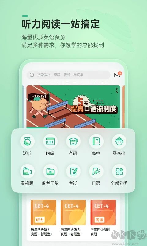 轻听英语最新版