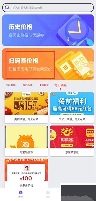 查查价格免费版