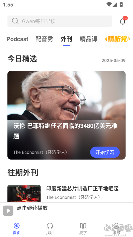 每日英语听力app