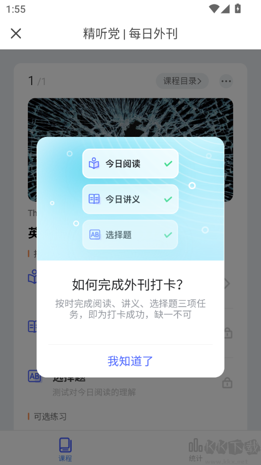 每日英语听力app