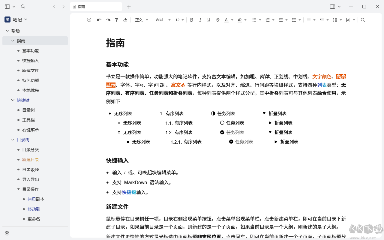 书立(笔记软件)
