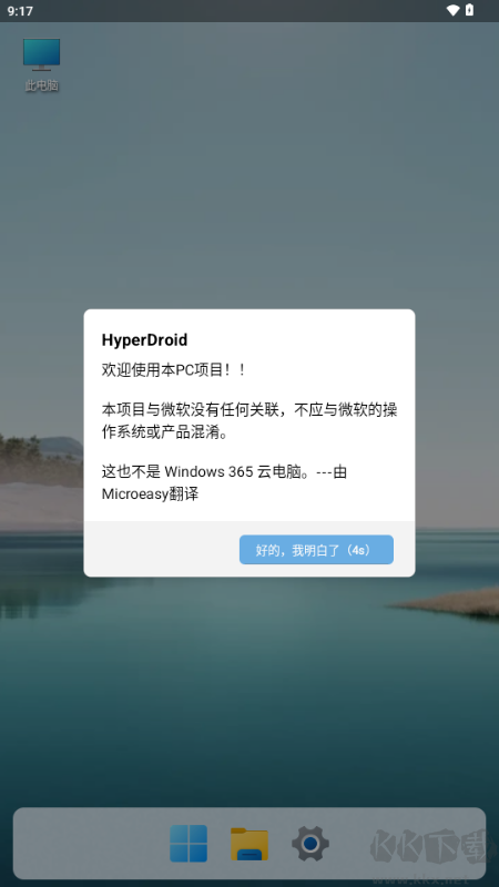 hyperdroid（win11启动器）