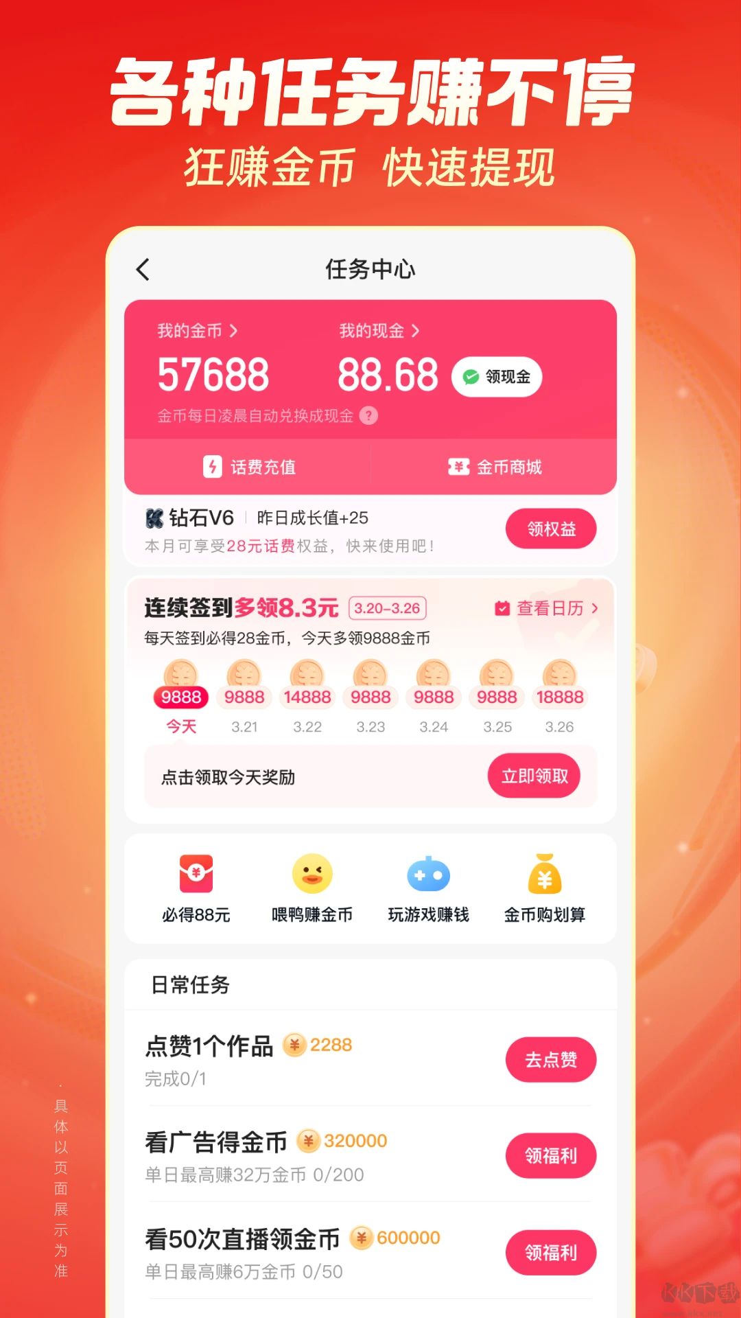 快手极速版(看视频赚金币)