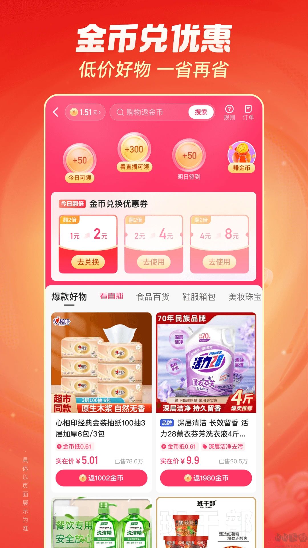 快手极速版(看视频赚金币)