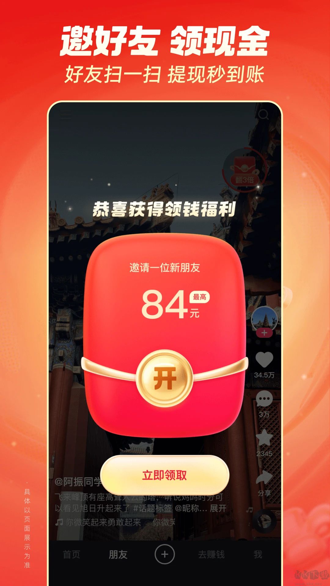 快手极速版(看视频赚金币)
