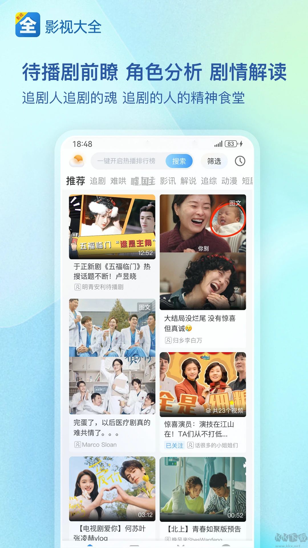 影视大全官方正版