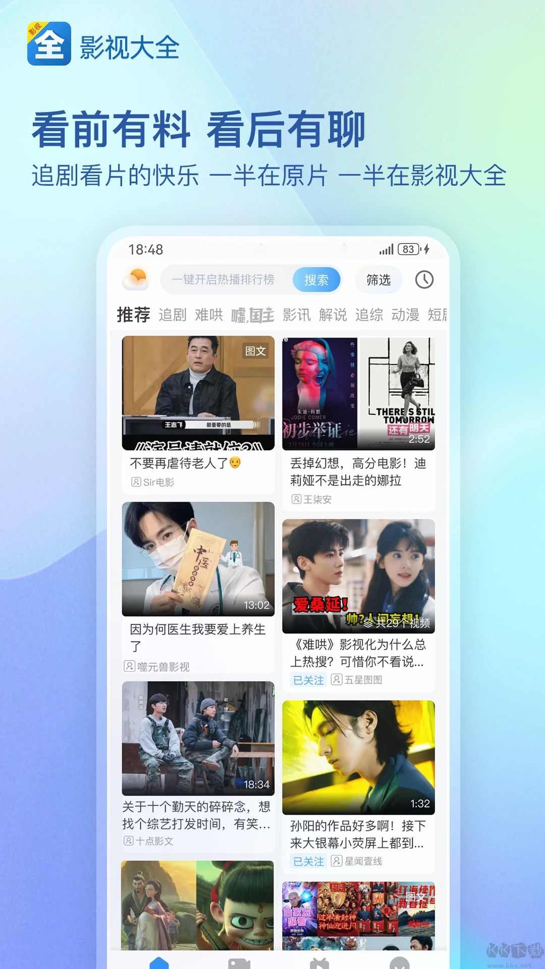 影视大全官方正版