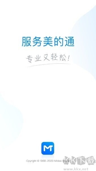 服务美的通最新版