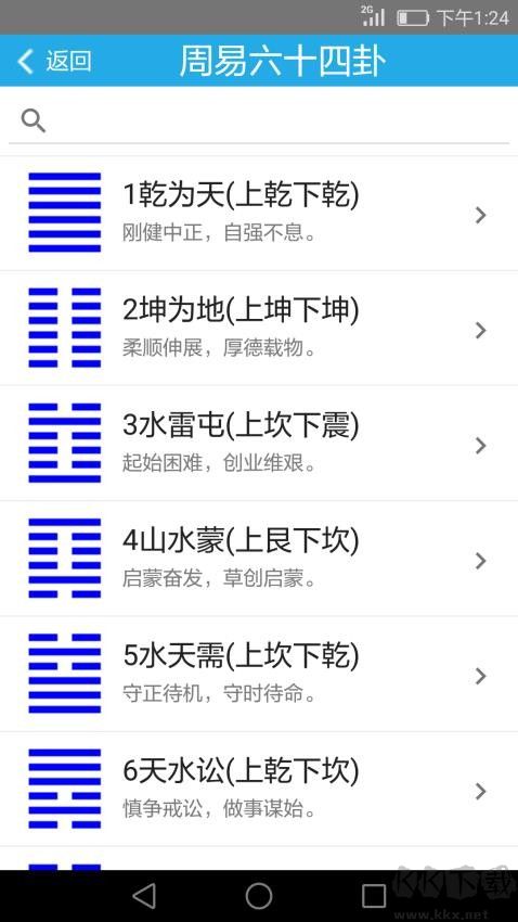 乾之易官网版