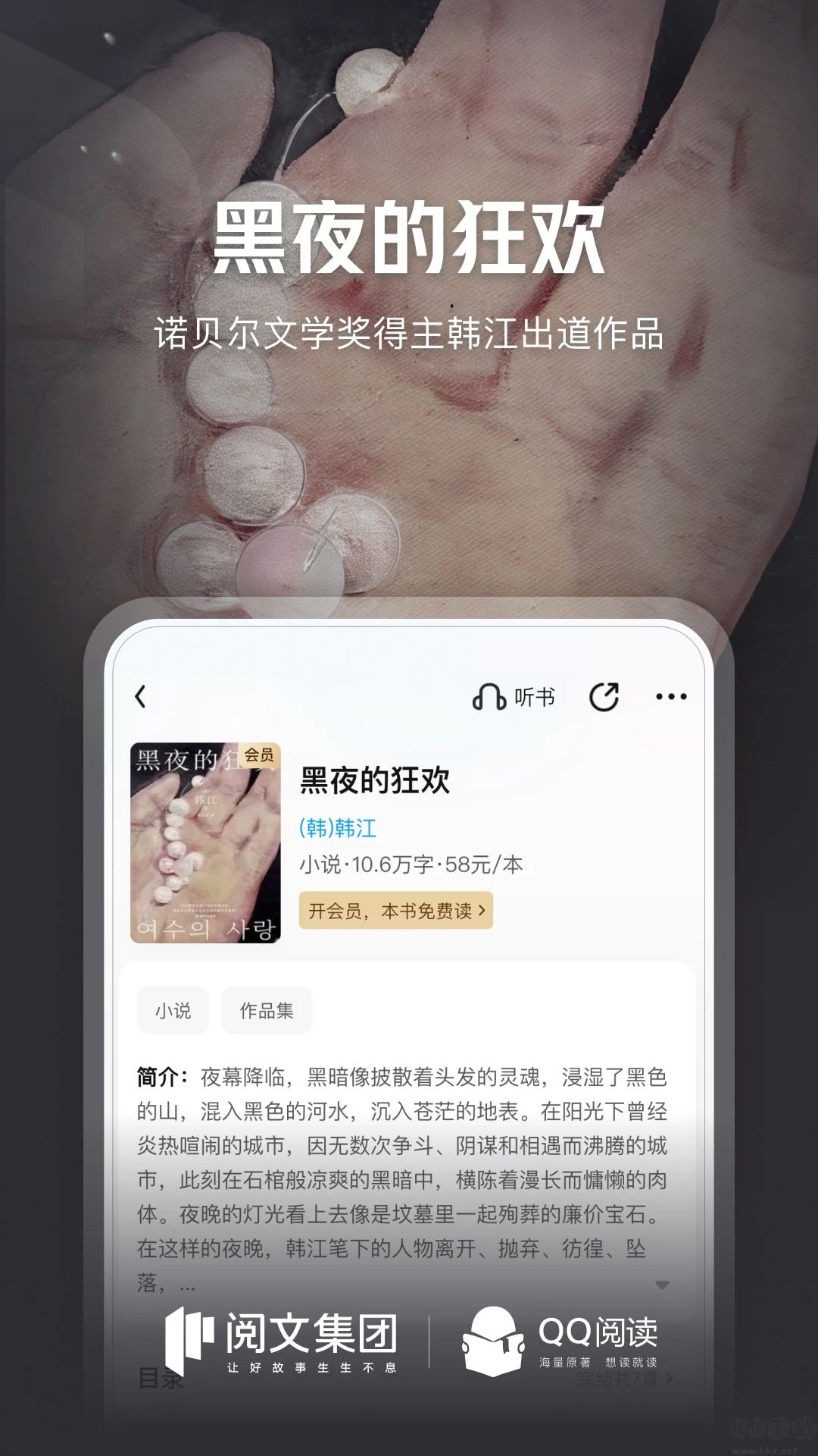 QQ阅读免费阅读