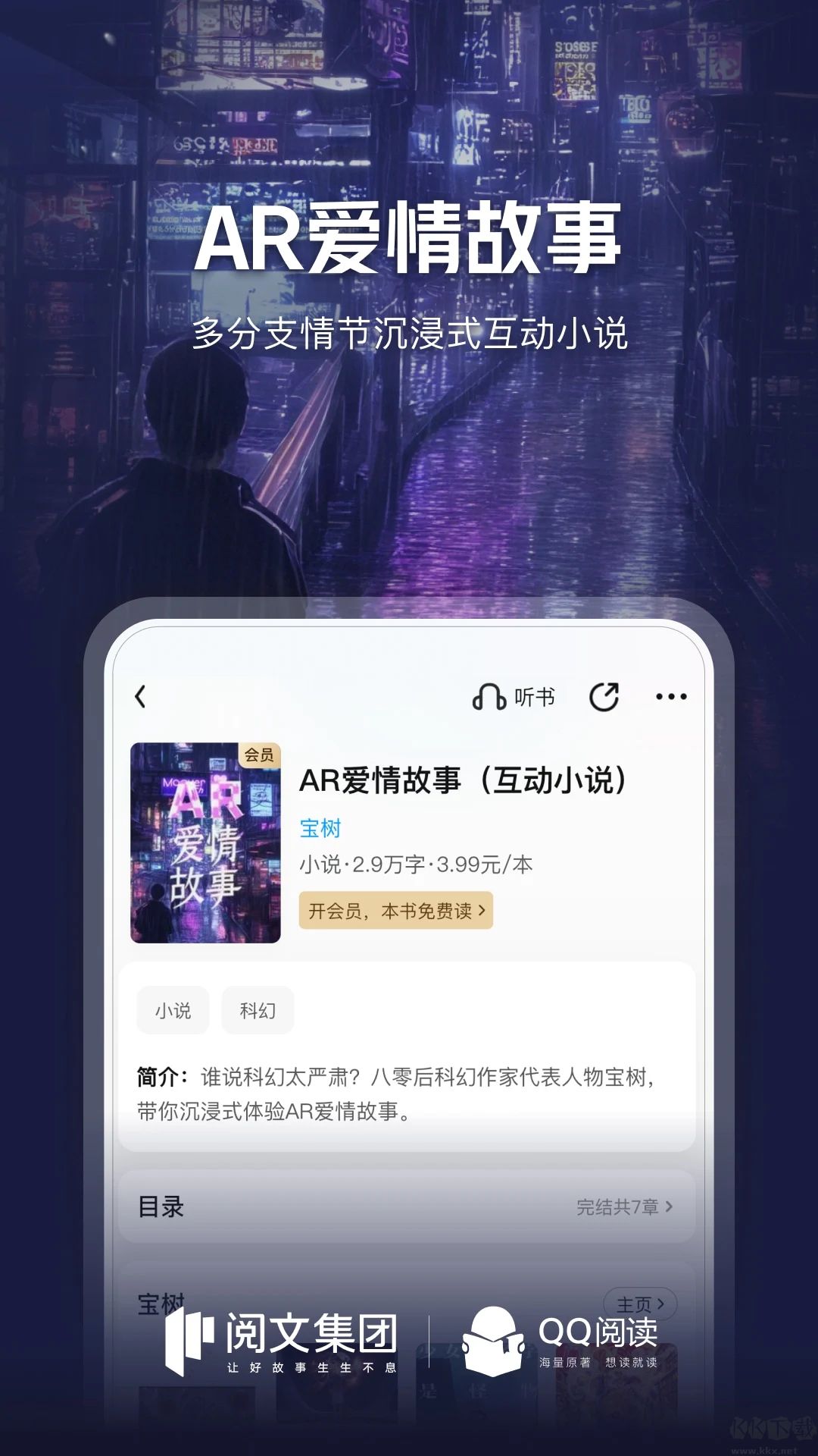 QQ阅读免费阅读