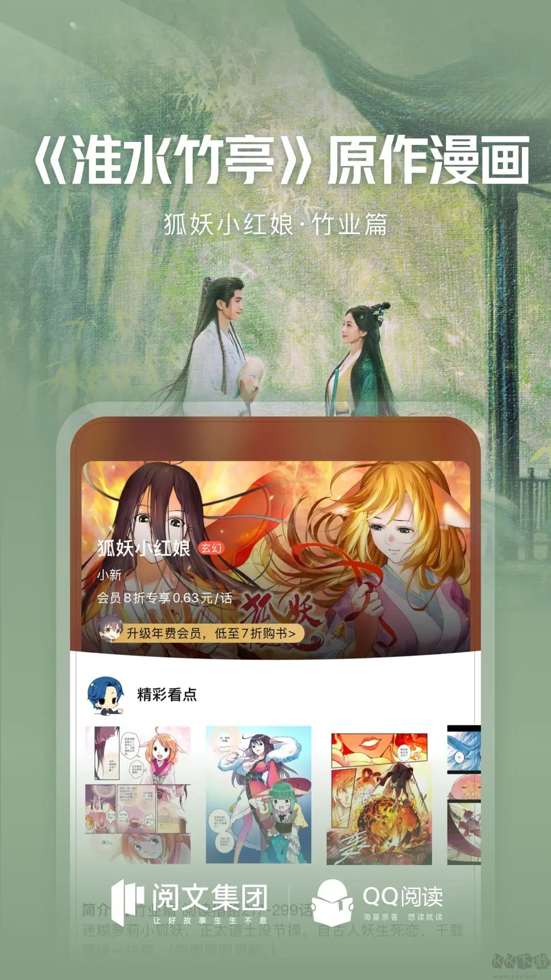 QQ阅读免费阅读
