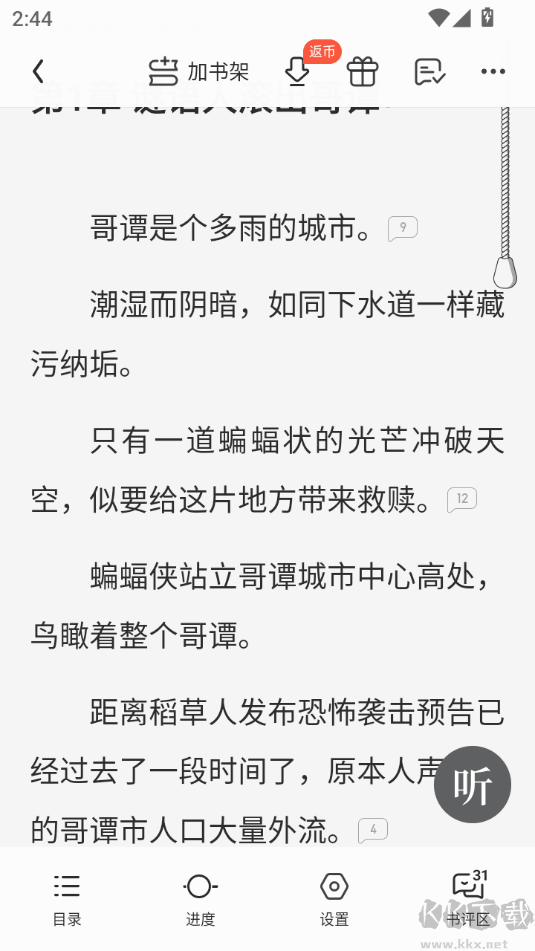 QQ阅读免费阅读