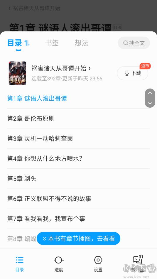 QQ阅读免费阅读