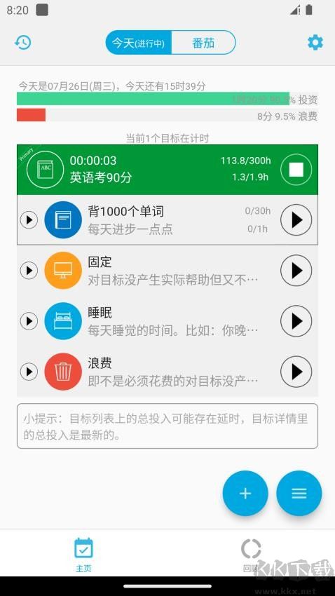 时间朋友安卓版