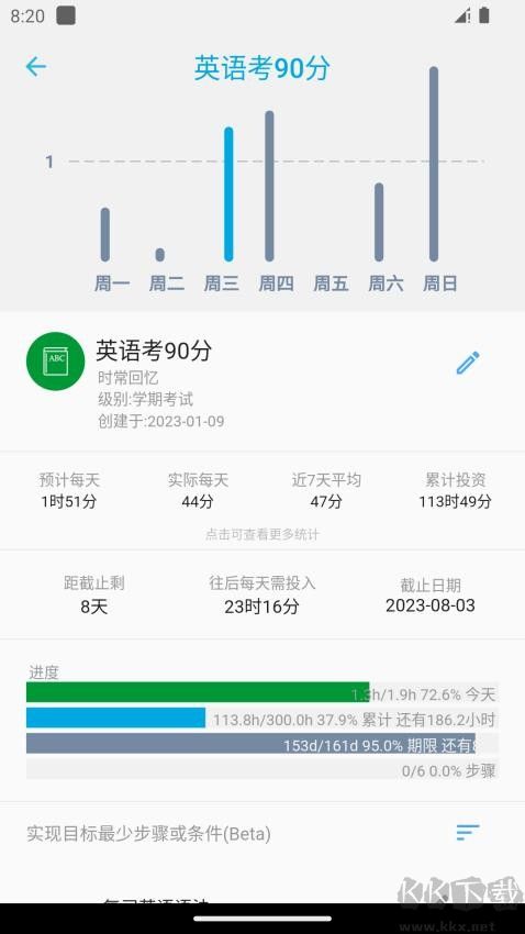 时间朋友安卓版