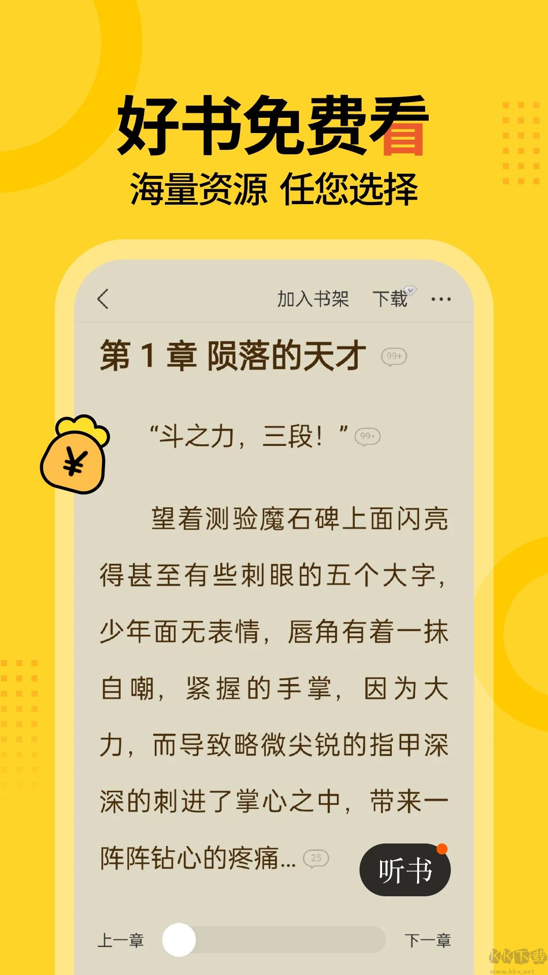 得间免费小说官方版