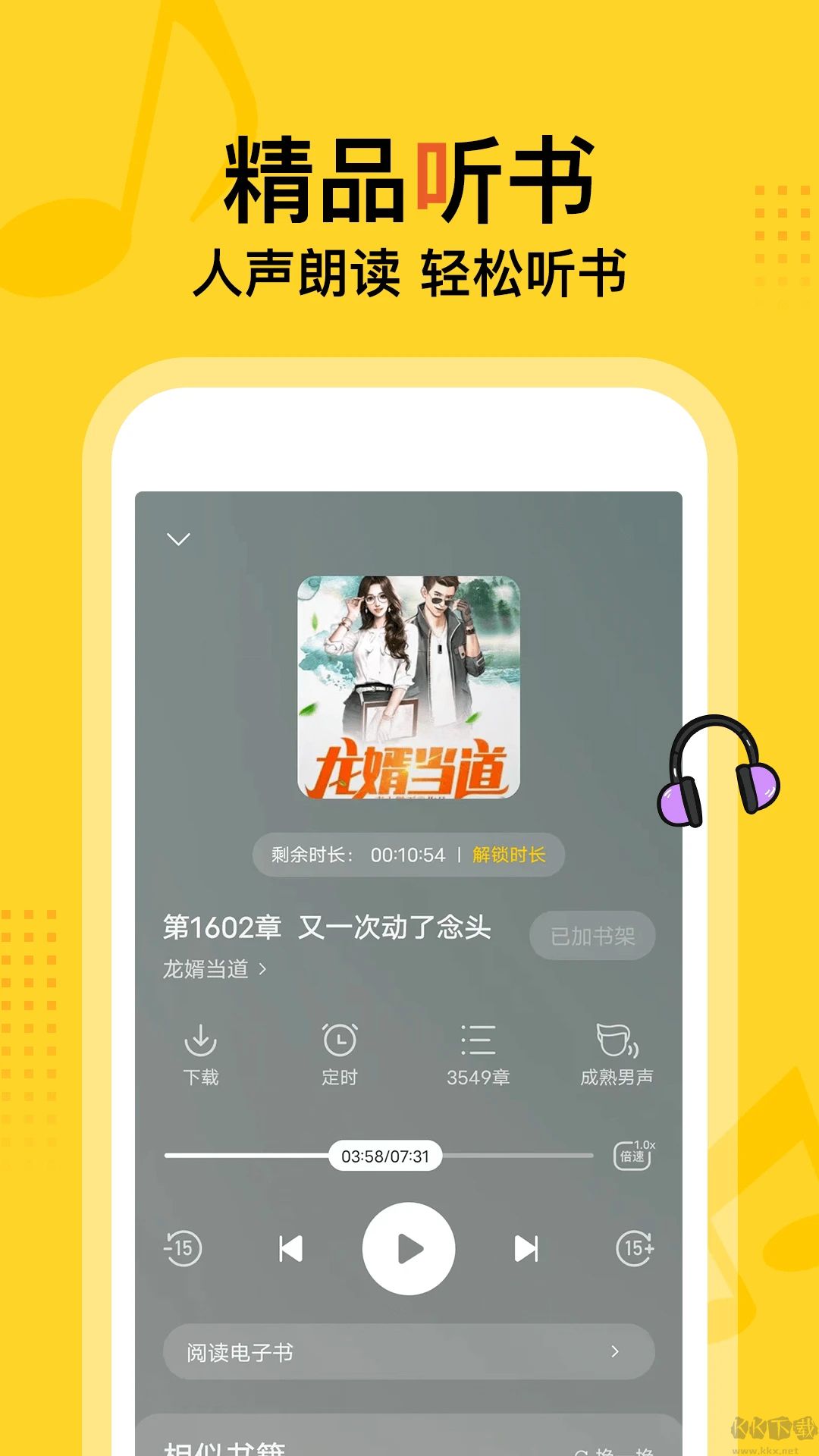 得间免费小说官方版