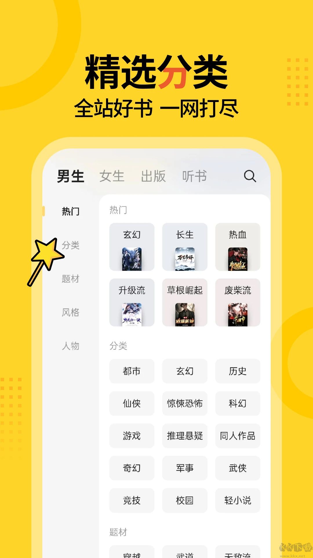 得间免费小说官方版