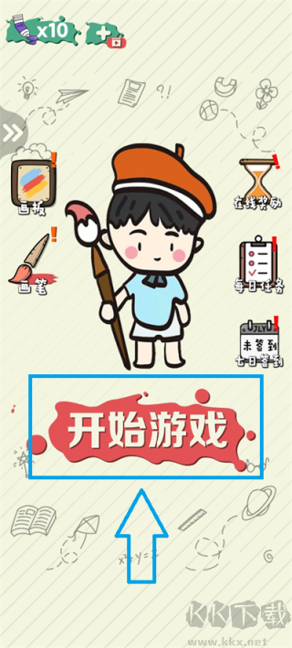 绘画大作战