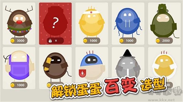 蛋蛋大乱斗内置菜单版