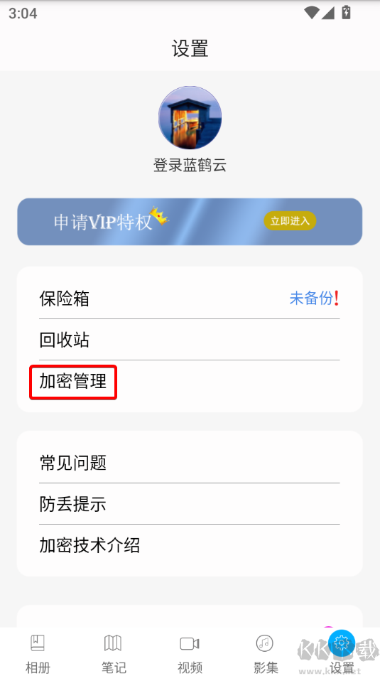 私密相册安卓版