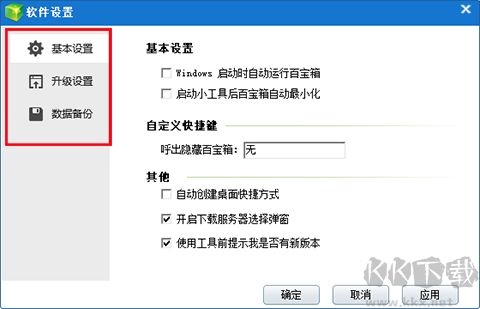简单百宝箱绿色版