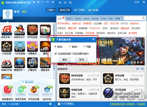 简单百宝箱绿色版