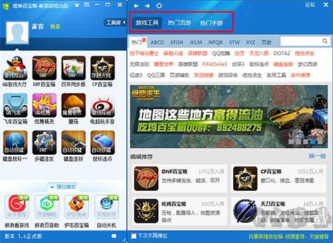 简单百宝箱绿色版