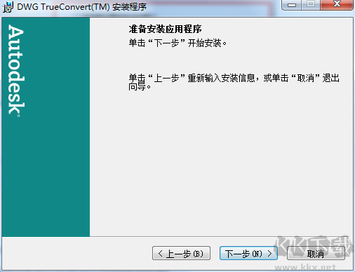 DWG TrueView绿色版