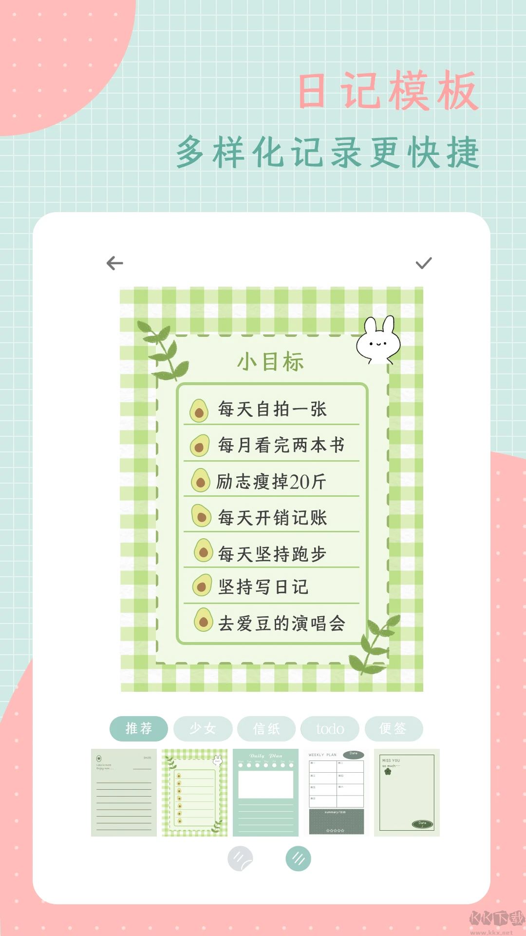罐头日记免费版