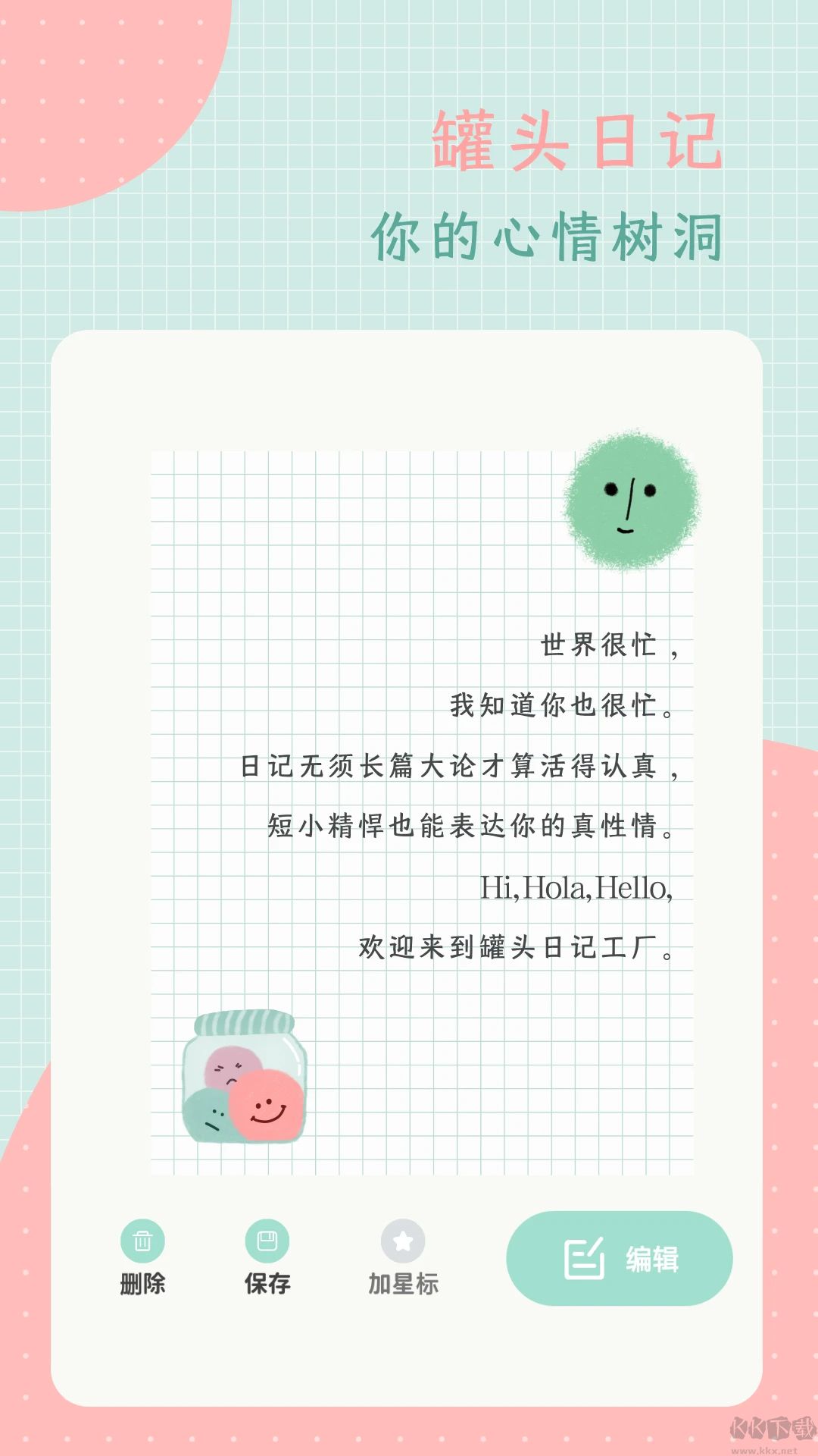 罐头日记免费版