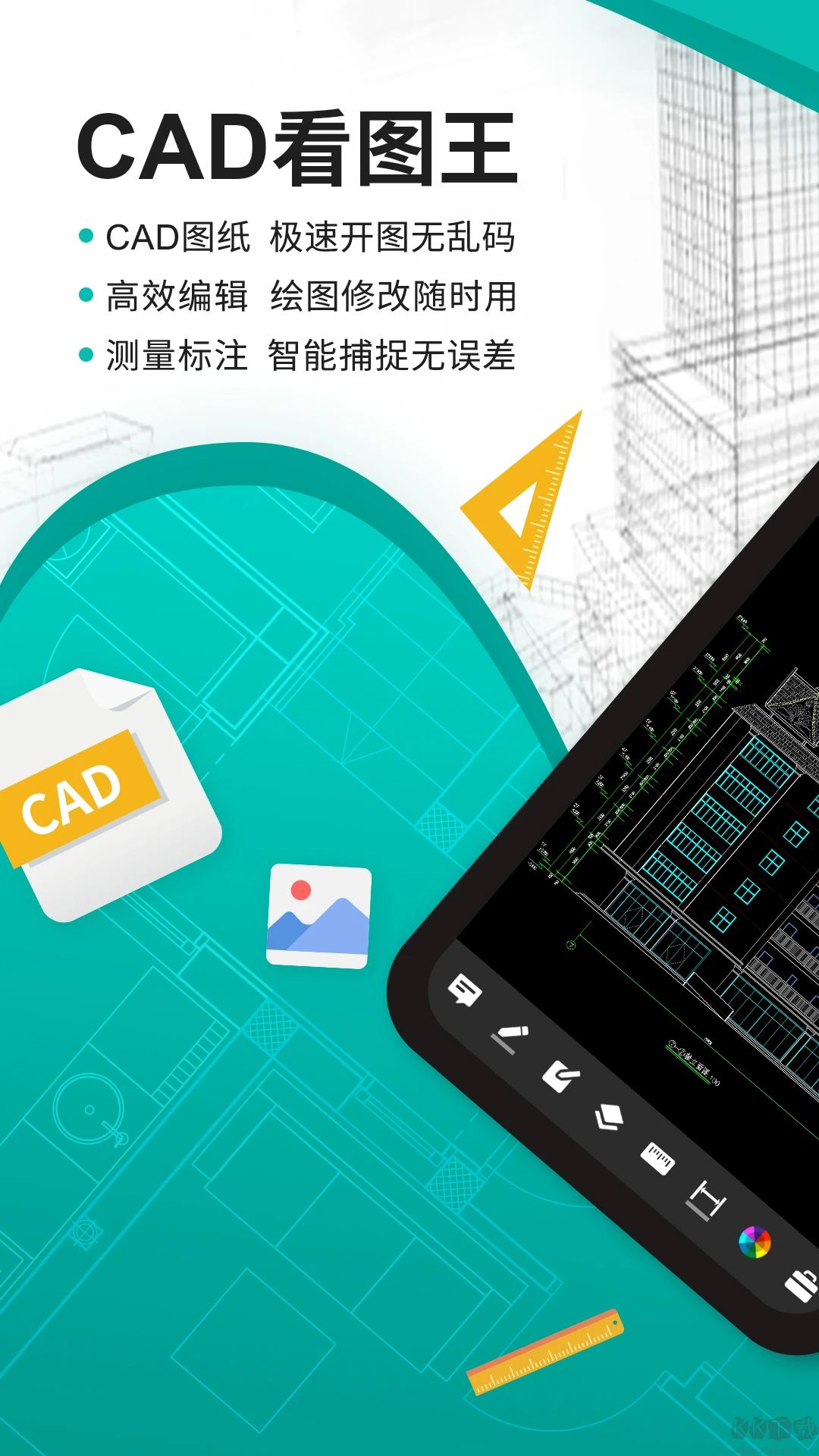 CAD看图王(浩辰CAD看图王)