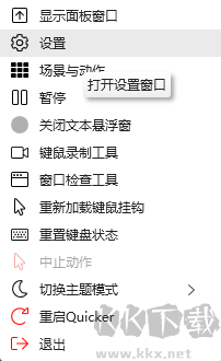 Quicker软件