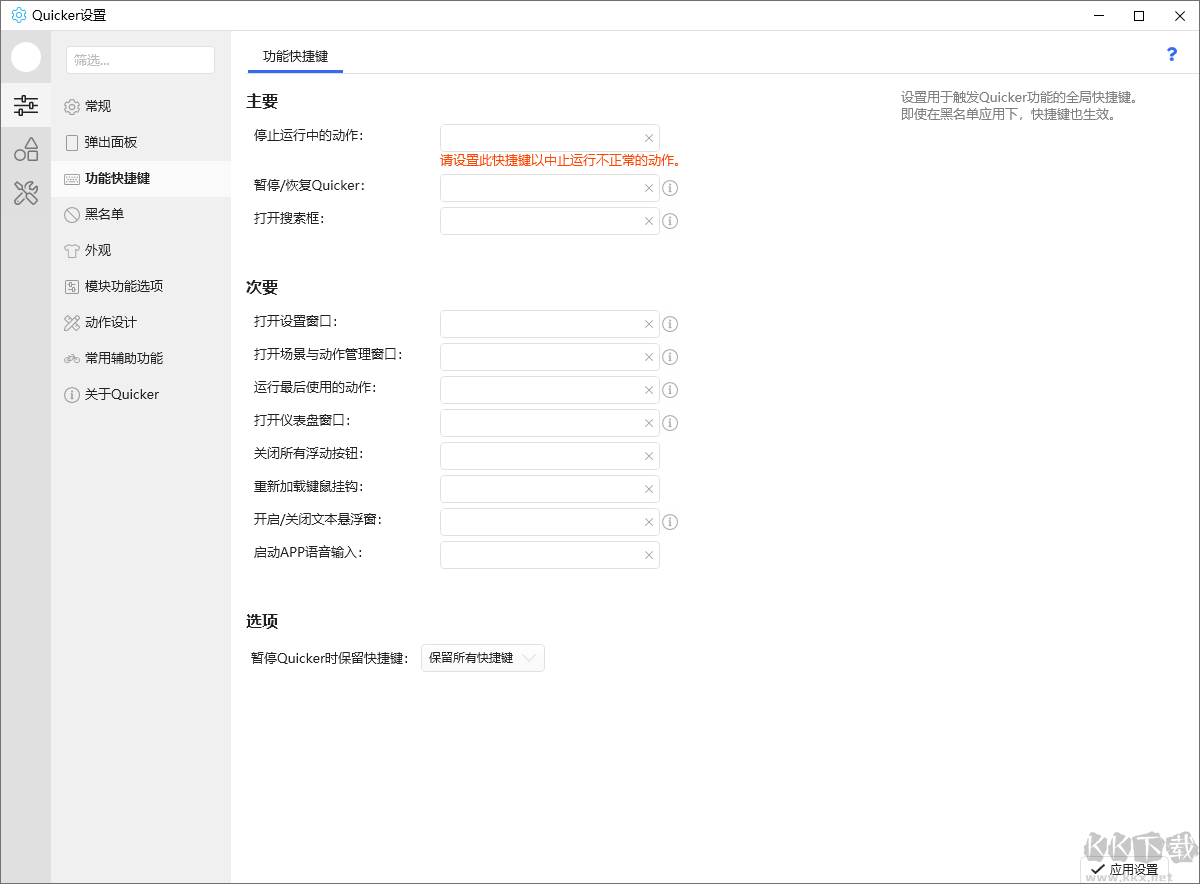 Quicker软件