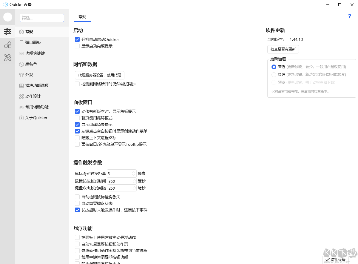 Quicker软件