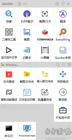 Quicker软件