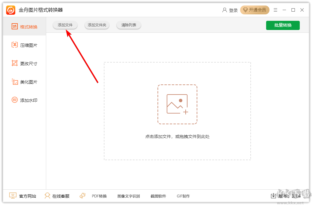 金舟图片格式转换器最新版