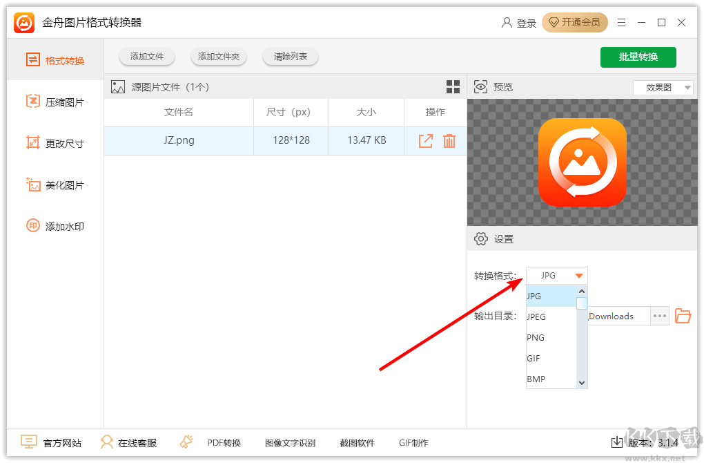 金舟图片格式转换器最新版