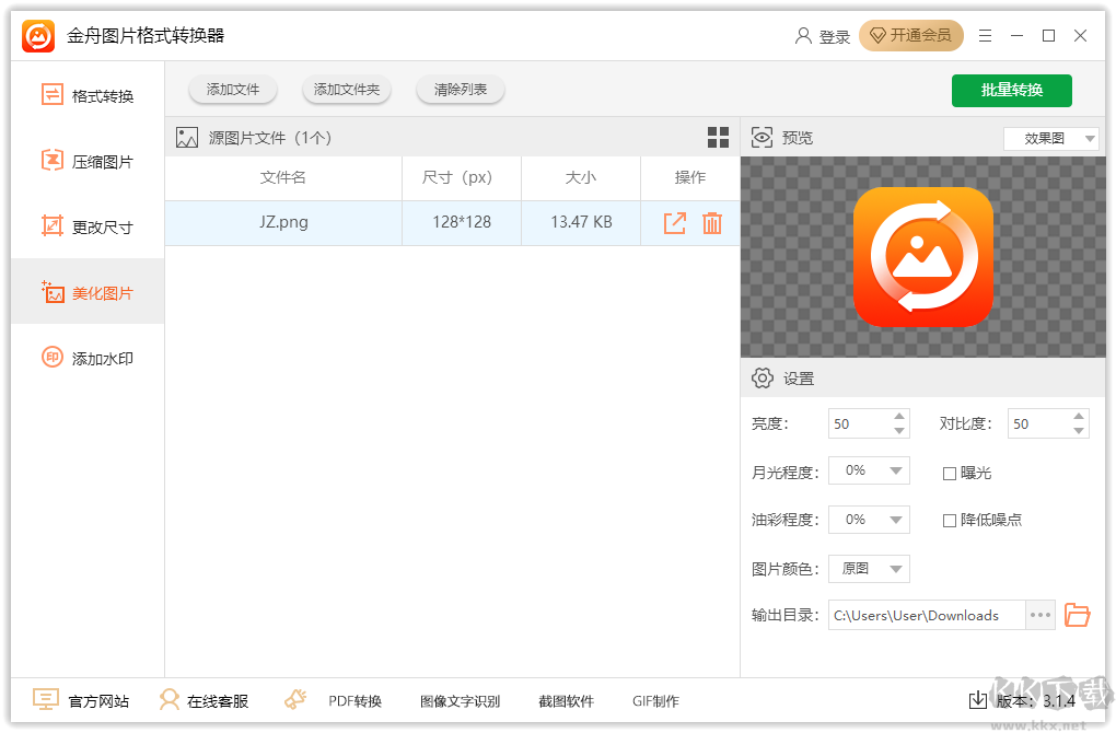 金舟图片格式转换器最新版