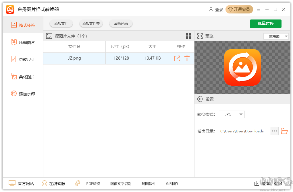 金舟图片格式转换器最新版