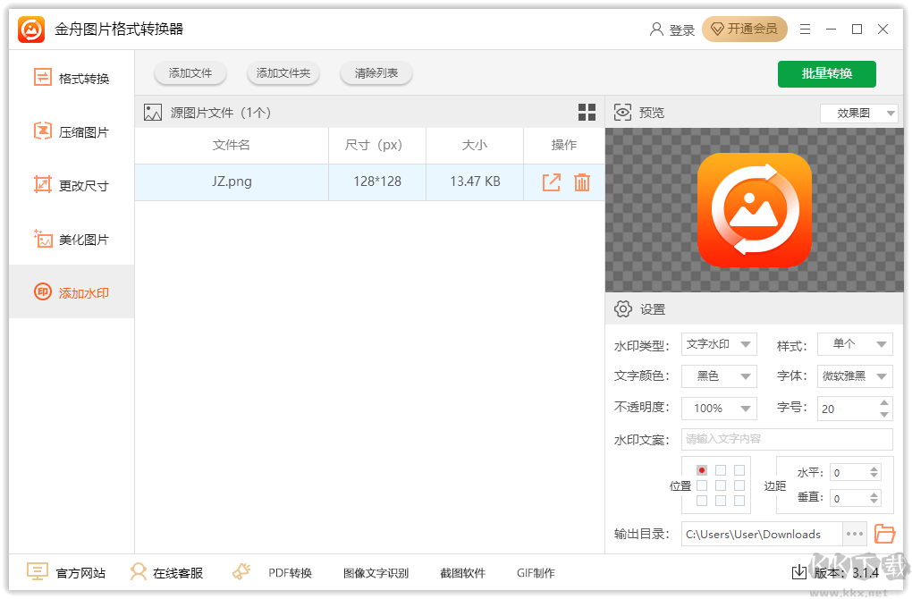 金舟图片格式转换器最新版