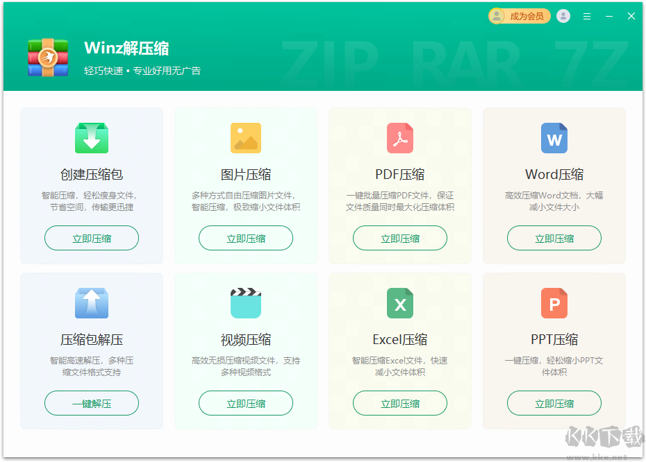 Winz解压缩(迅读Zip解压缩)