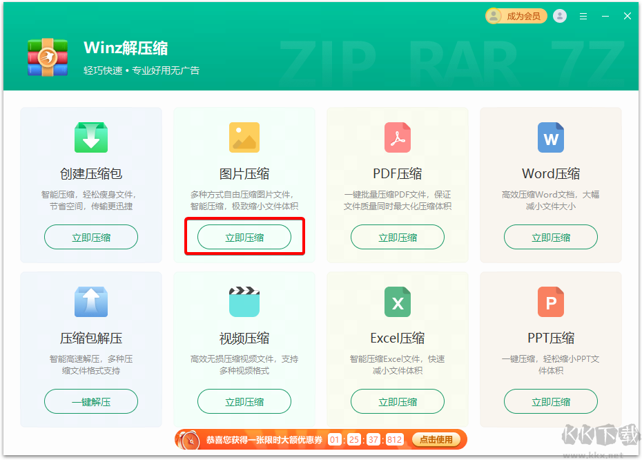 Winz解压缩(迅读Zip解压缩)
