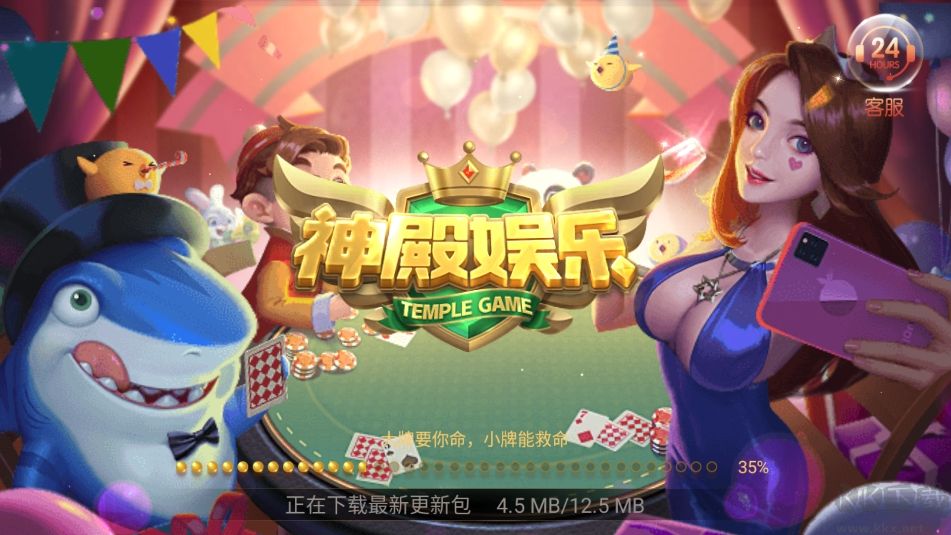 神殿官网完整安装包版