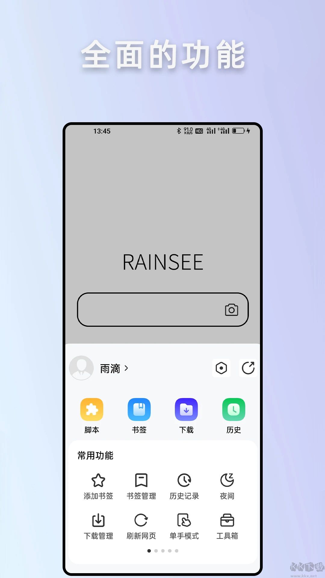 Rains浏览器最新版