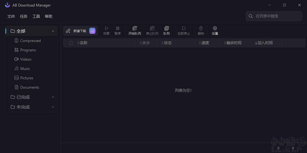 AB Download Manager中文版