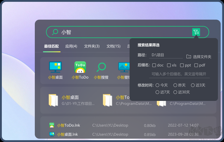 小智桌面最新版