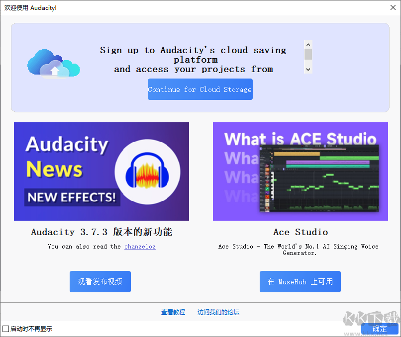 Audacity最新版
